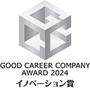 グッドキャリア企業アワード2024/イノベーション賞